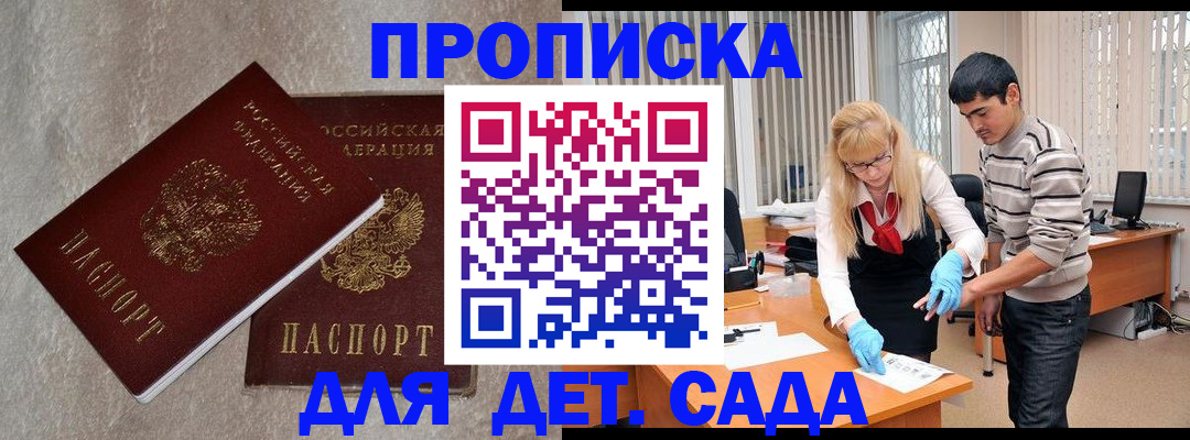 прописка паспорт в Дзержинске