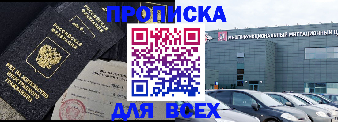 временная прописка в Дзержинске