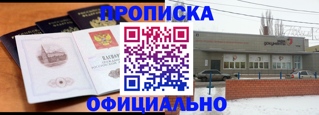 прописка гарантия в Дзержинске