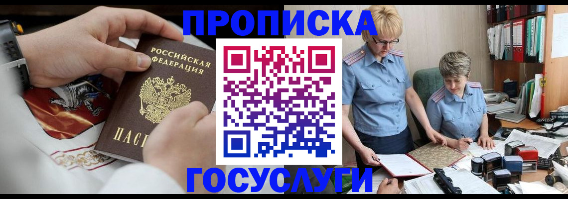 прописка регистрация в Дзержинске