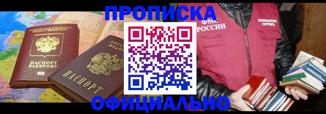 временная регистрация купить в Дзержинске
