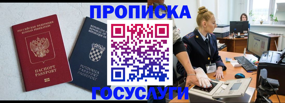 прописка для работы в Дзержинске